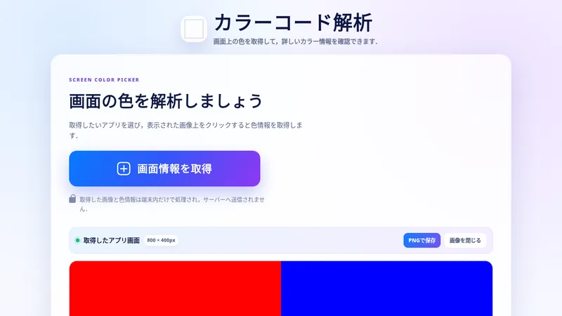 カラーコード解析のイメージ画像