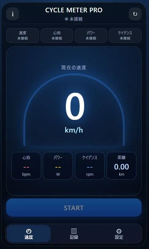 CYCLE METER PROの画面イメージ