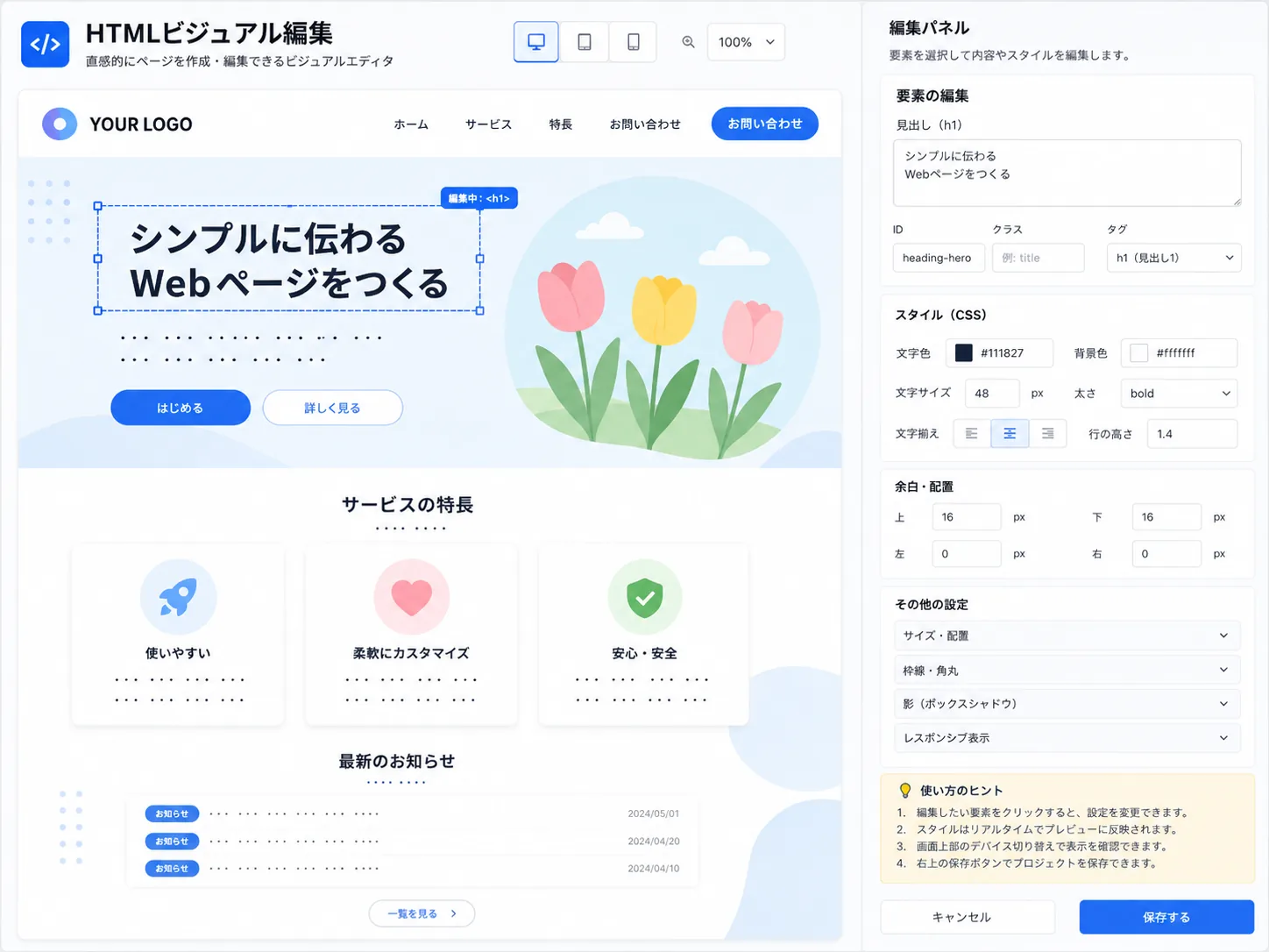 HTMLビジュアル編集のイメージ画像