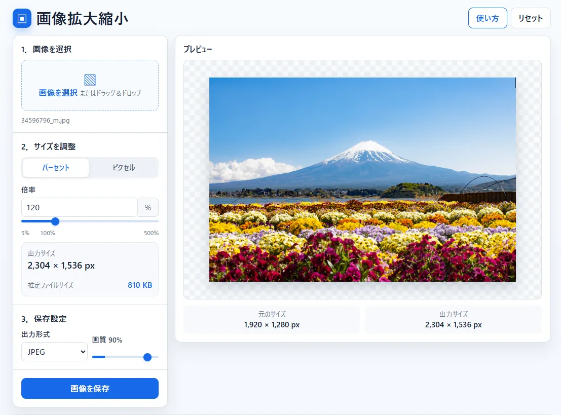 画像拡大縮小アプリの操作画面