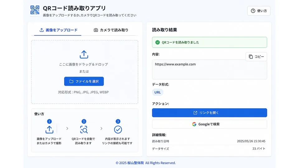QRコード読み取りアプリのサムネイル