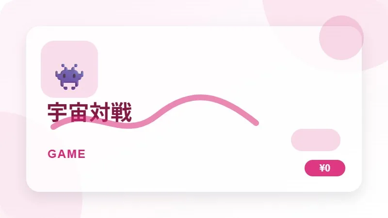 宇宙対戦のサムネイル